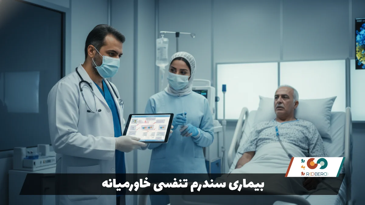 بیماری سندرم تنفسی خاورمیانه (MERS)