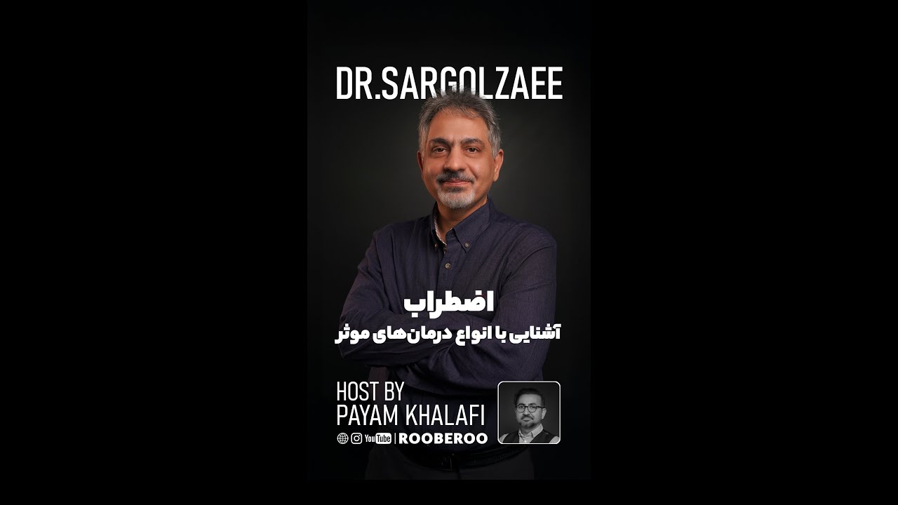 درمان اضطراب