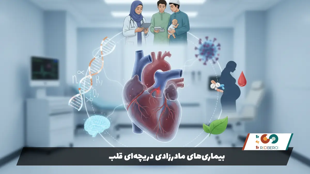 بیماری‌های مادرزادی دریچه‌ای قلب